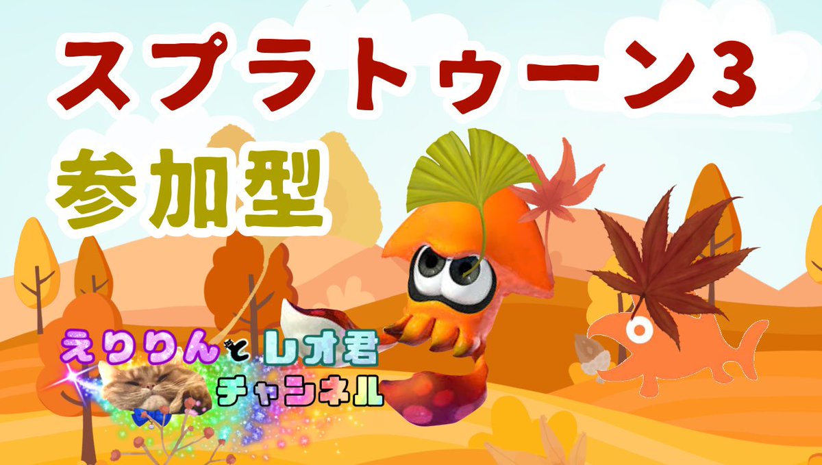 Eririn08_KIZUNA's tweet image. 9月6日（土曜）
配信します！
🦑
サモランとナワバリ
#ライブ配信
#スプラトゥーン3

youtube.com/channel/UCf-U2…