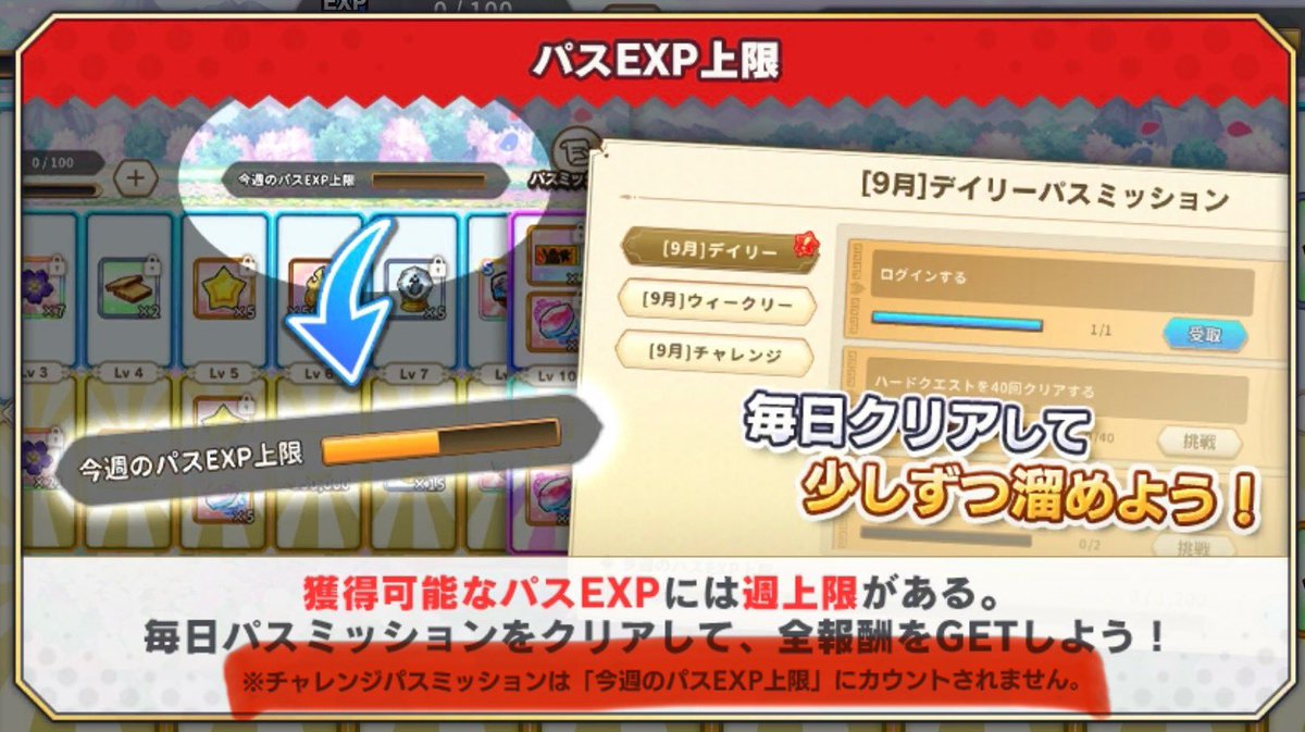 今更だけど、チャレンジパスミッションは今週の上限に影響しないのだね🧐受け取り時期の調整は必要ないってことね💡上限は毎日ログインしてねってことかな🧐
 #ワンコレ