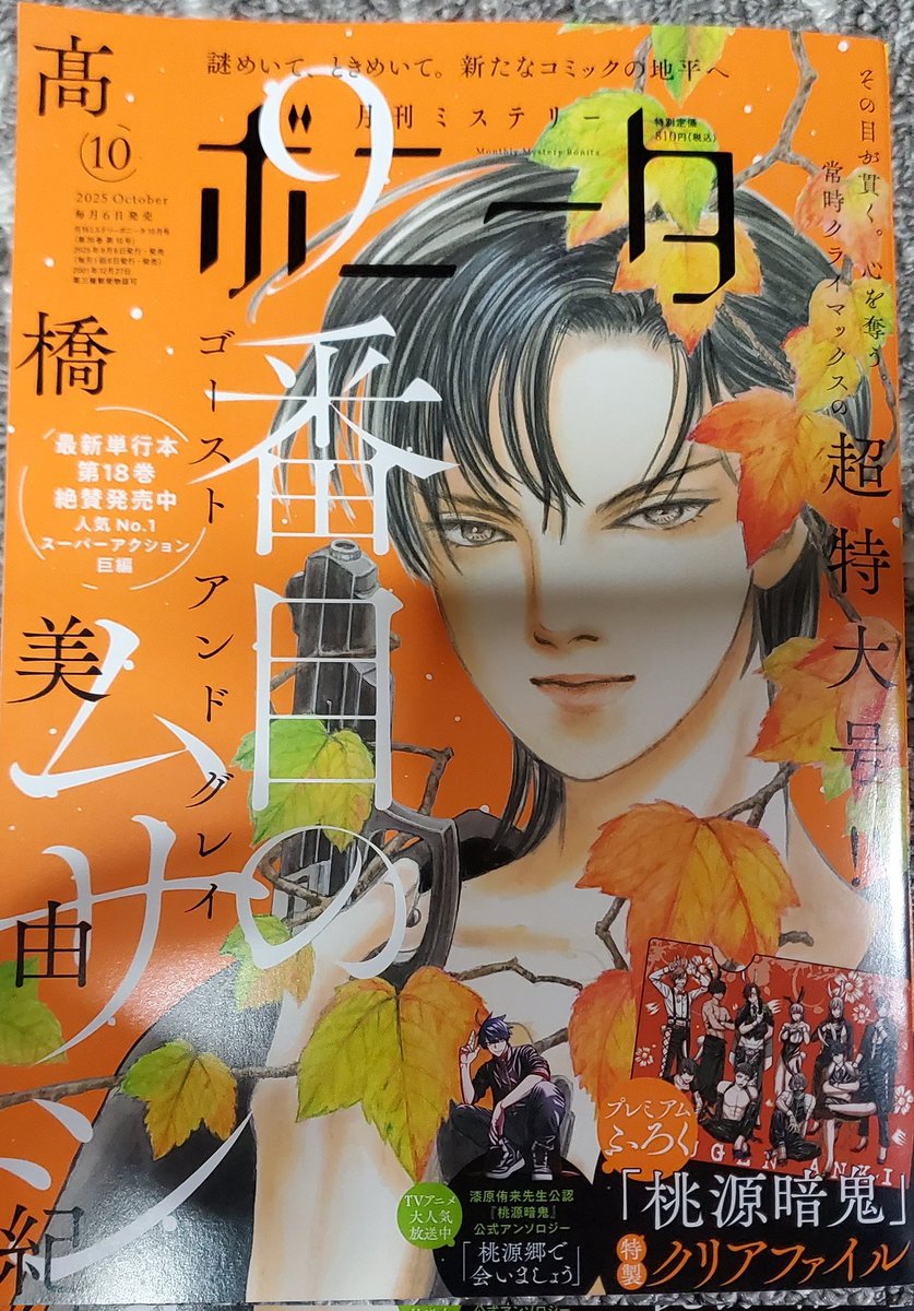 【お知らせ】
ミステリーボニータ10月特大号、只今発売中です
川島よしおちゃん作画の『まりあず』
は第31話が掲載されております
本屋さんでゲットしてね!!! 