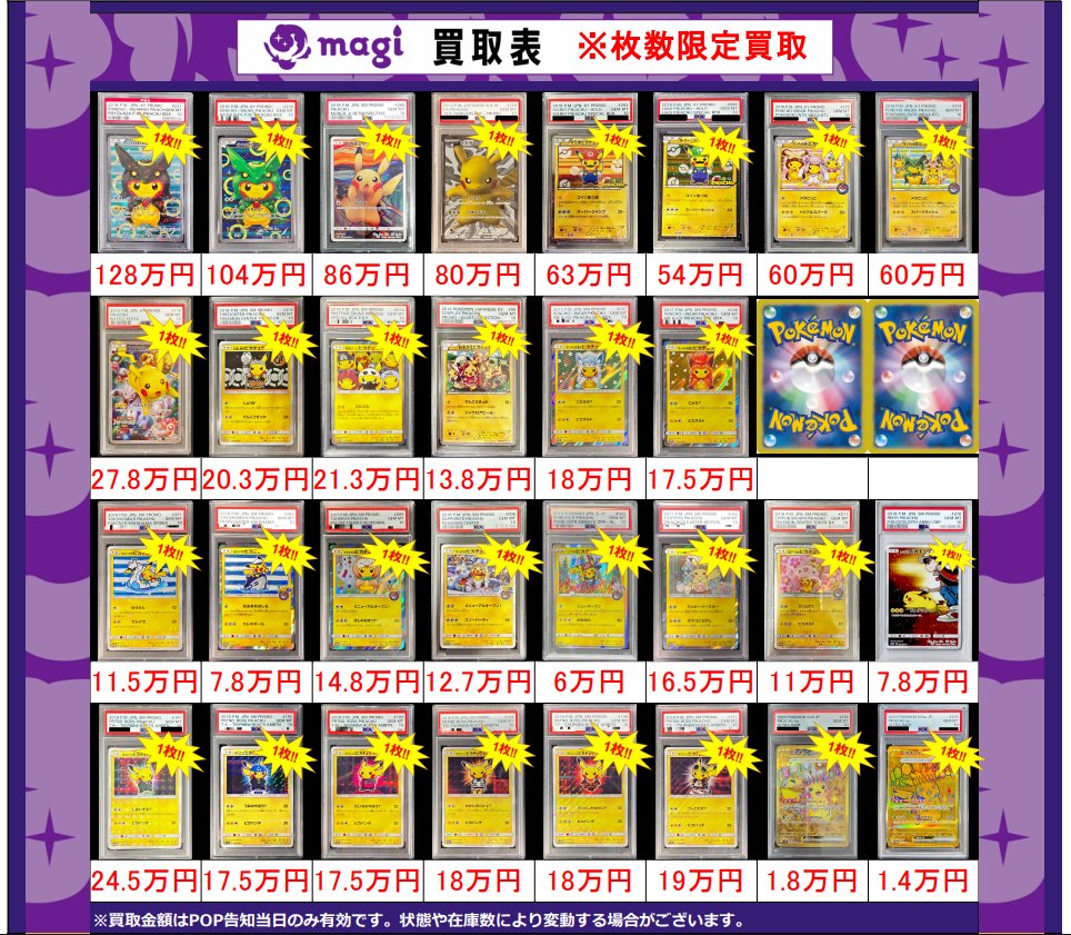 🔥 【ポケカ】【ワンピ】🔥 🌈PSA10激アツ買取表 🌈 本日の枚数限定