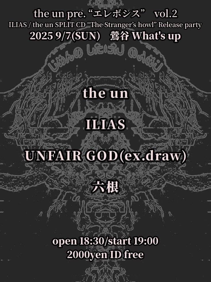 tomorrow...

9/7(日) 鶯谷What's up
the un pre. "エレボシス" vol.2
ILIAS/the un SPLIT CD "The Stranger's howl" Release party

the un
ILIAS
UNFAIR GOD(ex.draw)
六根 ROCCON

OPEN 18:30/START 19:00
2,000yen (1D free)