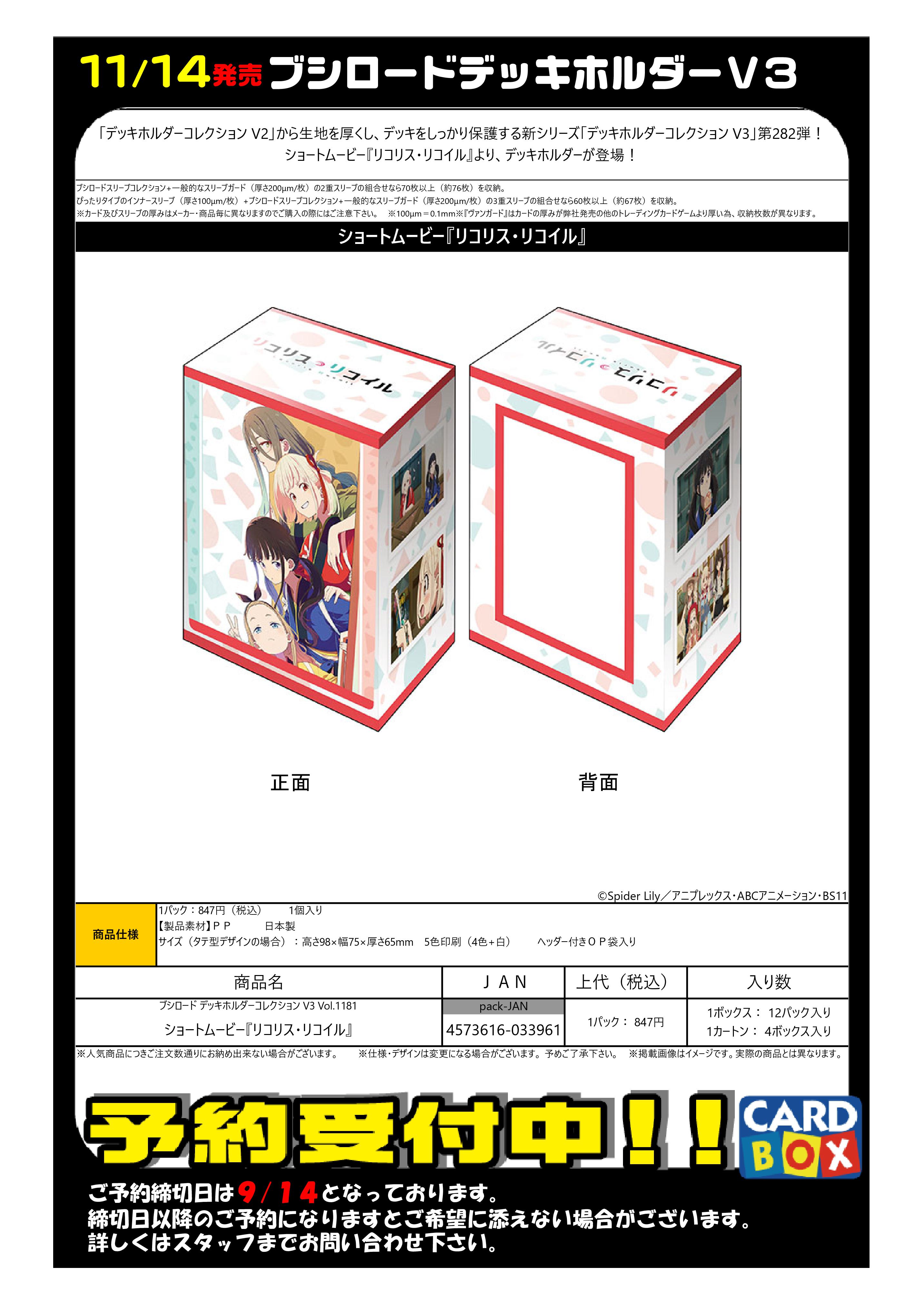 リコイルリコリス デッキケース スリーブセット カードボックス