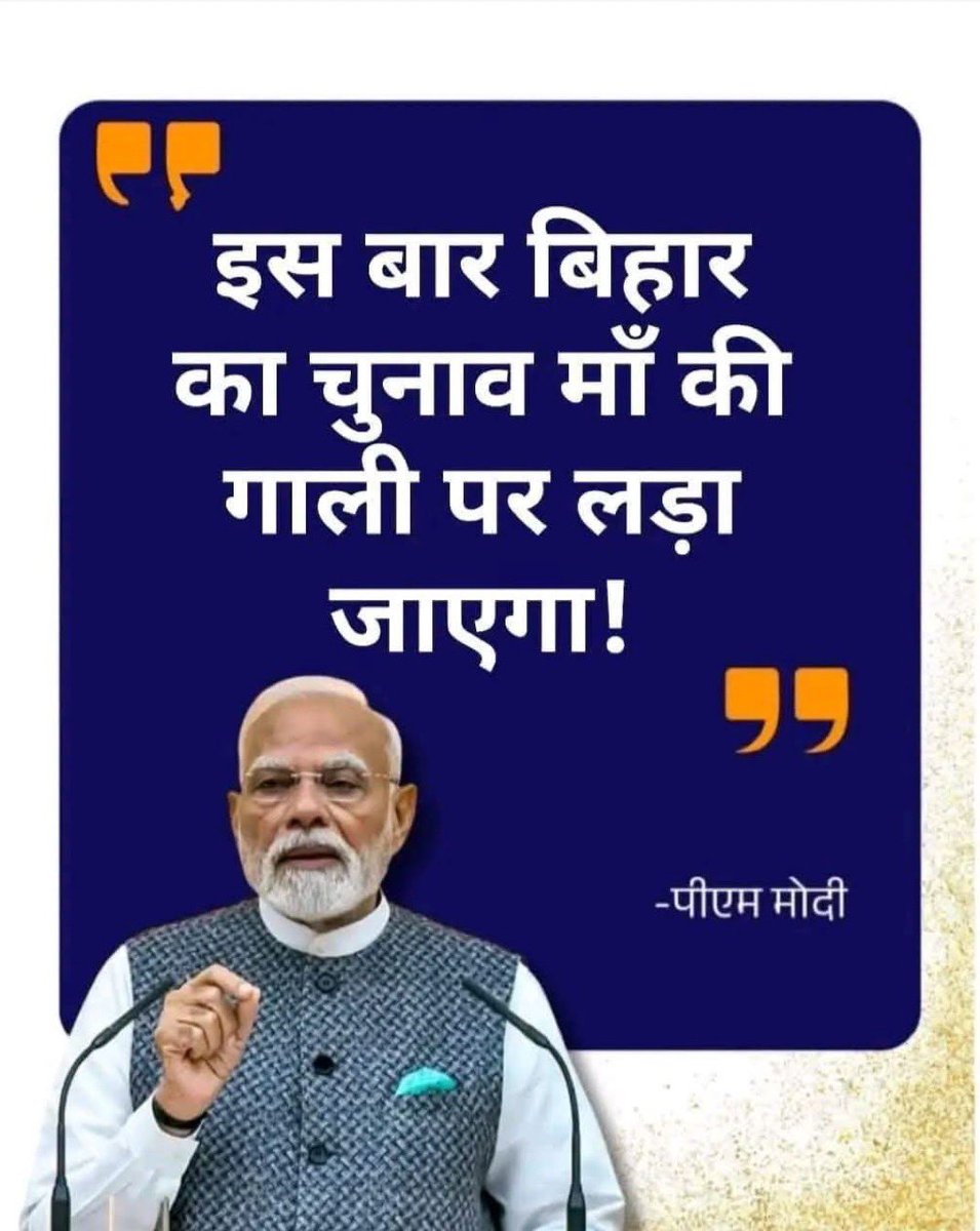 Umashankar Singh उमाशंकर सिंह (@umashankarsingh) on Twitter photo बिहार के भाईयों और बहनों
मेरे स्वर्गीय माँ पिता को गाली दी गई है। <a href="/narendramodi/">Narendra Modi</a> के सिस्टम ने अभी तक बताया नहीं है कि कौन हैं वे लोग जो एक बिहारी के स्वर्गीय माँ पिता को गाली देते हैं… और मोदी बिहार चुनाव ‘माँ को गाली’ के नाम पर लड़ने की बात करते हैं!
मैं नेता नहीं एक आम इंसान बिहार के भाईयों और बहनों
मेरे स्वर्गीय माँ पिता को गाली दी गई है। <a href="/narendramodi/">Narendra Modi</a> के सिस्टम ने अभी तक बताया नहीं है कि कौन हैं वे लोग जो एक बिहारी के स्वर्गीय माँ पिता को गाली देते हैं… और मोदी बिहार चुनाव ‘माँ को गाली’ के नाम पर लड़ने की बात करते हैं!
मैं नेता नहीं एक आम इंसान