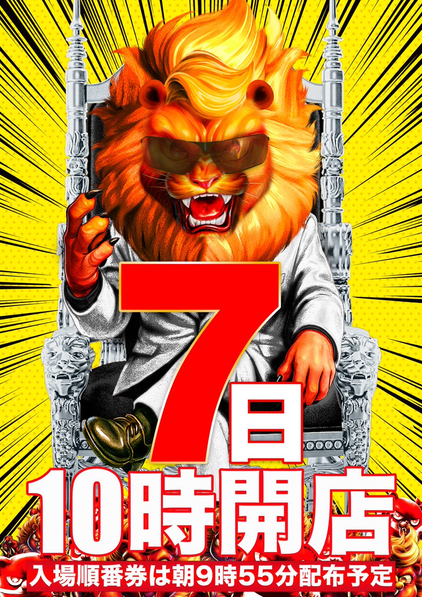 バチバチ9 – търсене / X