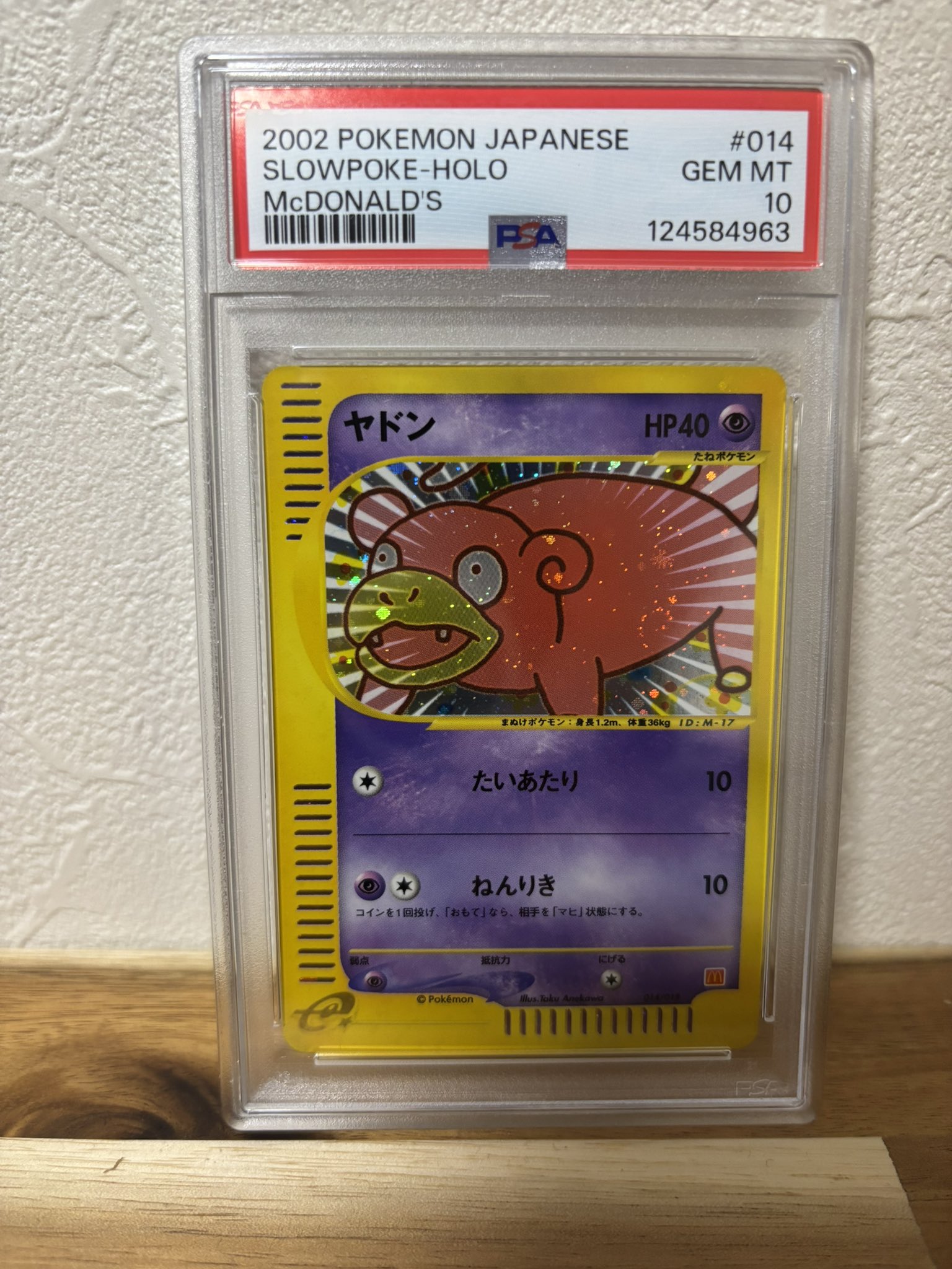 ポケモンカード　マクドナルド　ヤドン　2002年 ランクB】ポケモンカードe ヤドン マクドナルド プロモの通販