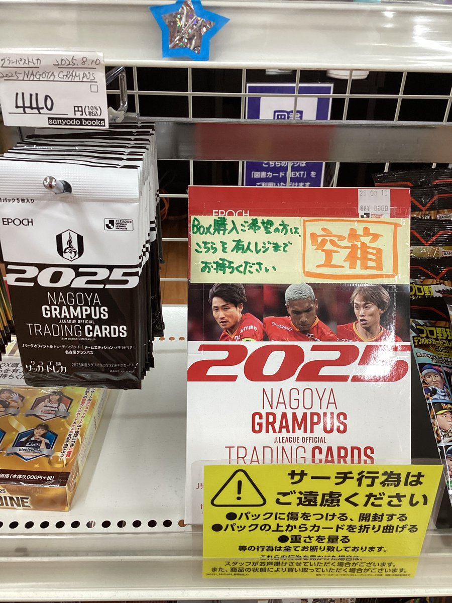 名古屋グランパス トレカ 好評発売中✨ BOXの在庫もまだございます♪