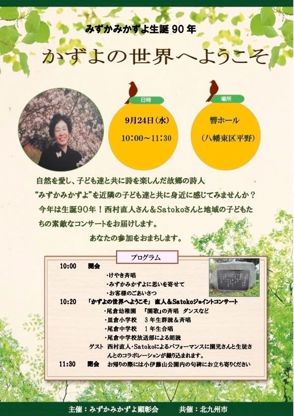 smilinghpj_'s tweet image. 【詩人 みずかみかずよ生誕90周年イベントコンサート 9/24北九州市響ホールにて】

スマイリングホスピタルジャパンの小児病棟訪問アーティスト仲間が集結❣️
東京から2名のアーティスト
#西村直人
#Satoko
がメインホストです

福岡地区からは
Ds&amp;amp;Per.
#藤原隆幸
クラリネット
#前野美千代…