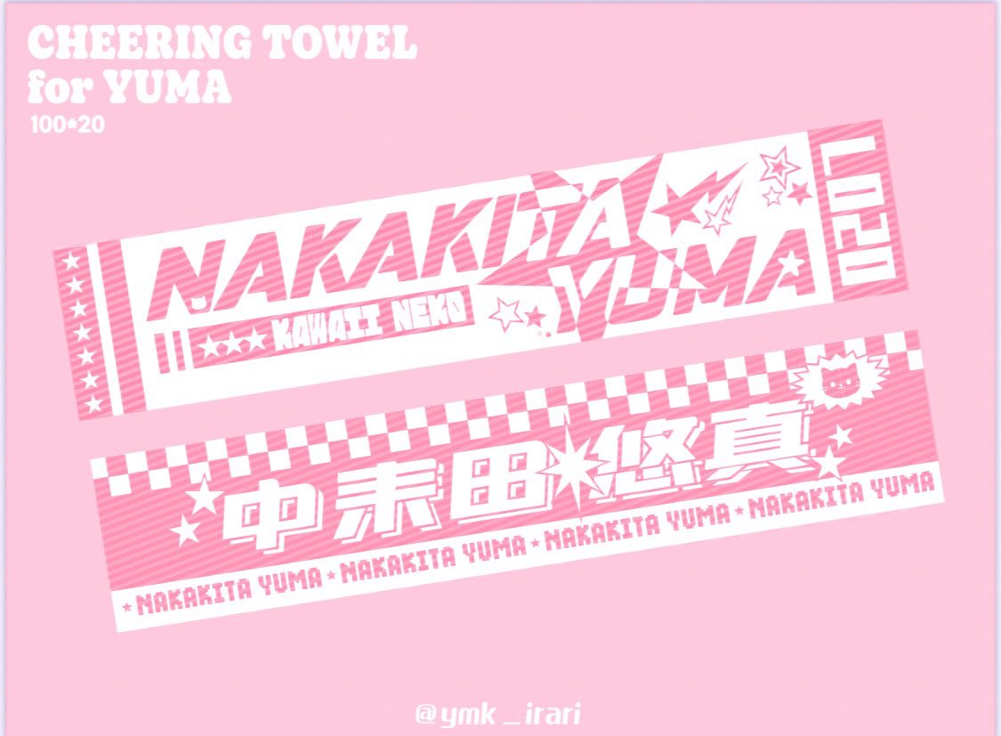 ˗ˏˋ ꒰ ♡ 앤팀 한국데뷔 기념 ♡ ꒱ ˎˊ˗
#rt 추첨 두 분께 유마 타올 슬로건을 보내드립니다🫰🏻
당발은 10/28 앤팀 한국데뷔날 하도록 할게요!
*실제 슬로건에는 빗금이 없습니다*