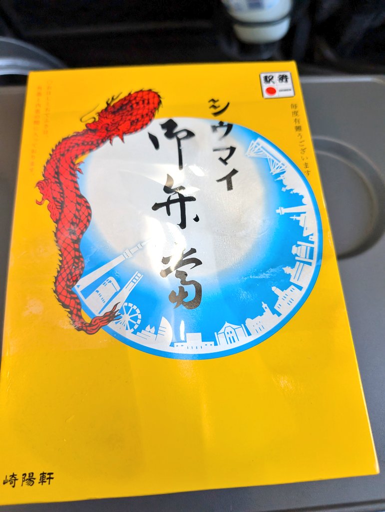 水戸までのお供はシウマイ弁当🍱