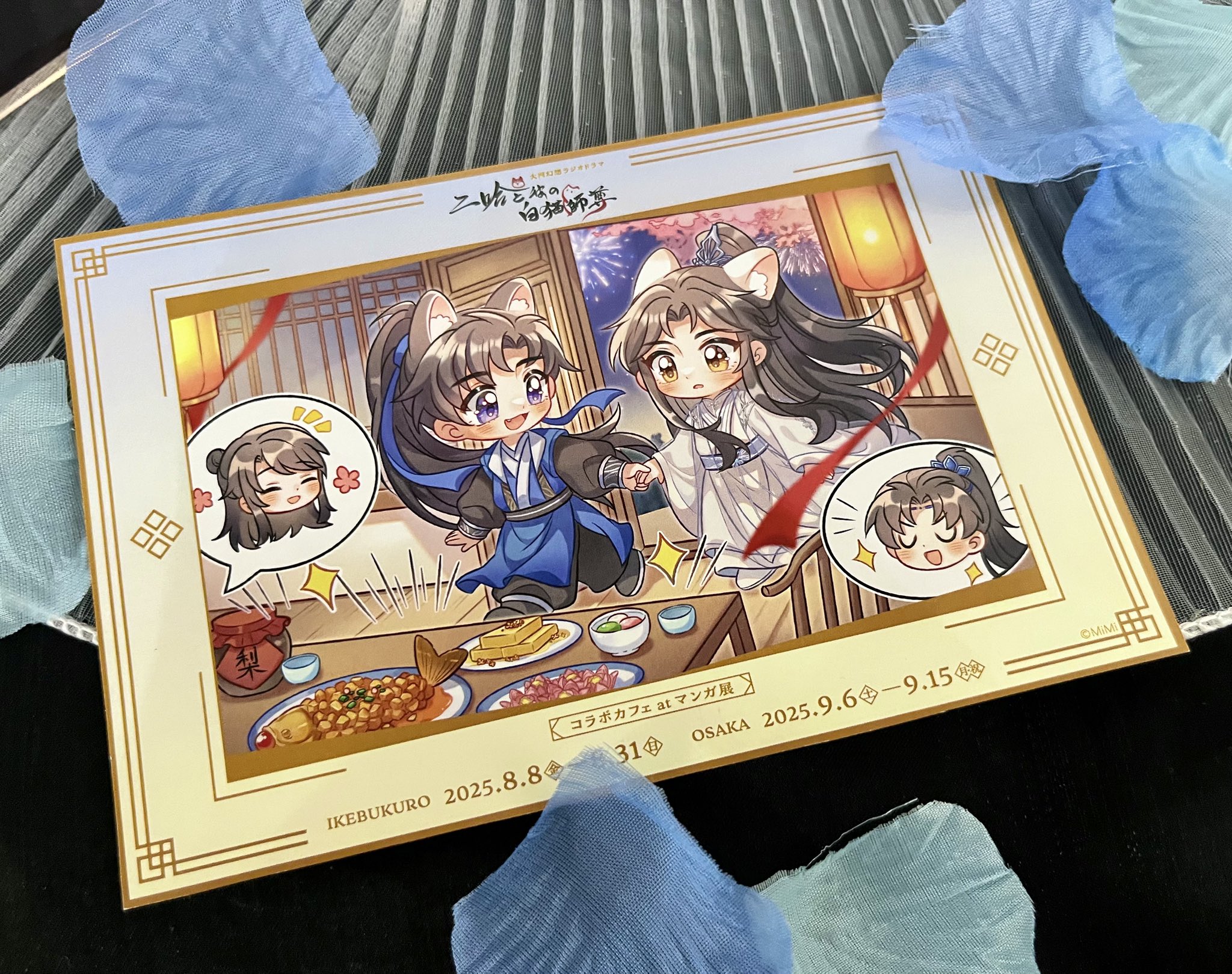 二哈和他的白猫師尊 カフェ マンガ展 購入特典 ラメイラストカード コンプリート 日本語版ラジオドラマ「二哈と彼の白猫師尊」コラボカフェ at