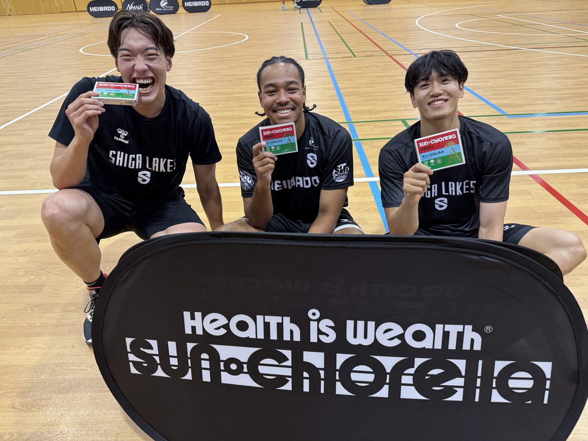 9月6日は #クロレラの日

サン・クロレラ様いつも多大なるサポートをありがとうございます‼️

キャンプが続くハードなスケジュールではありますが、サン・クロレラ商品でコンディション管理🫱‍🫲

今季も怪我なくベストなパフォーマンスを出せるよう戦ってまいります🔥

#滋賀レイクス #サンクロレラ