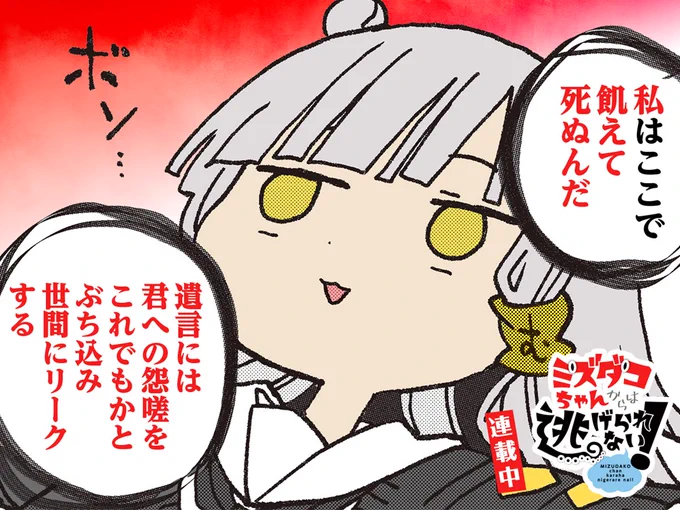 #今日の1コマ 
━━━━━━━━━━━━━━━━━
  眼亀先生
「ミズダコちゃんからは逃げられない!」
━━━━━━━━━━━━━━━━━

   ⚡⚡好評連載中❗⚡⚡

https://t.co/kkYxse0Cqi #COMICFUZ 