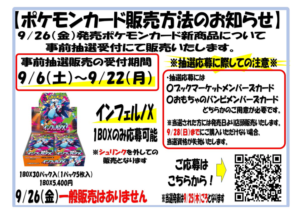 【シュリンク&プロモ付き】バトルパートナーズ　6box エディオン当選分 ポケカ】バトルパートナーズの予約・抽選情報まとめ【1月22日