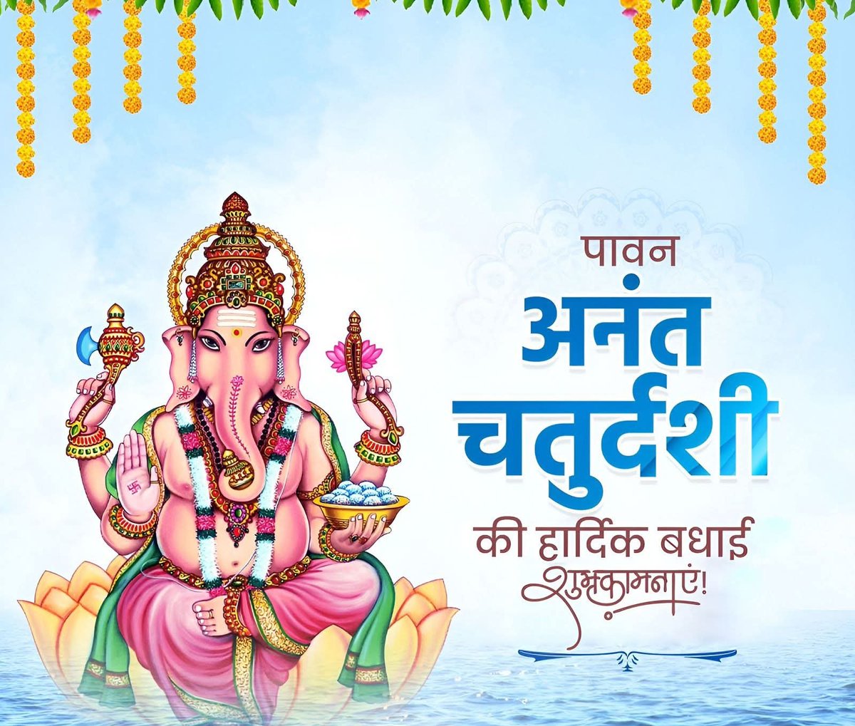 गणपति बप्पा मोरिया,
अगले बरस तू जल्दी आ...

आप सभी देशवासियों को अनंत चतुर्दशी की हार्दिक शुभकामनाएं।

भगवान गणेश जी से प्रार्थना है कि आप सभी को सुख, शांति और समृद्धि व खुशहाल जीवन का आशीर्वाद प्रदान करें।🙏

#अनंत_चतुर्दशी #anantachaturdashi