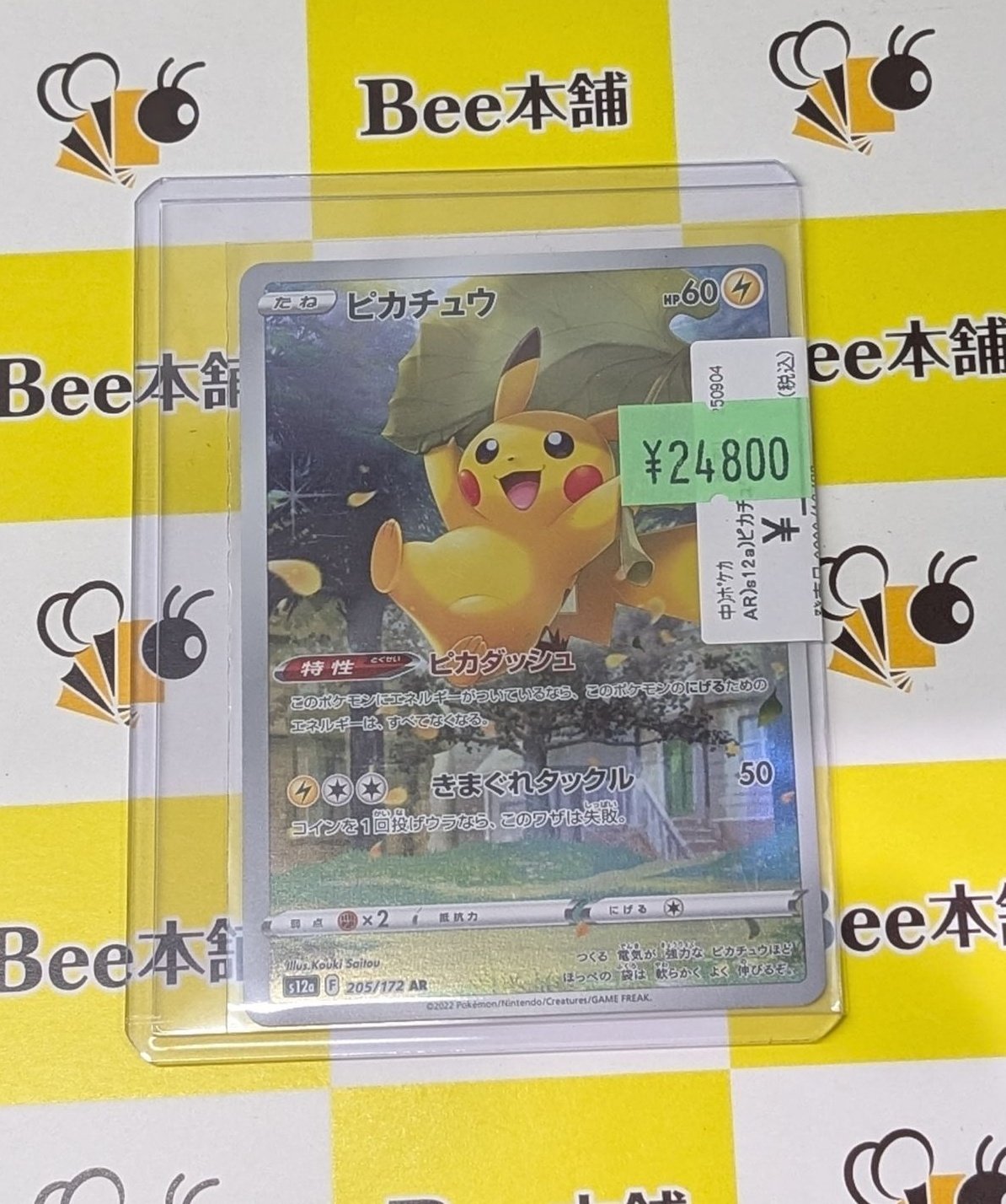 ピカチュウAR s12a PSA10【8/4本日時間限定要素あり】 ピカチュウAR s12a PSA10【8/4本日時間限定要素あり】