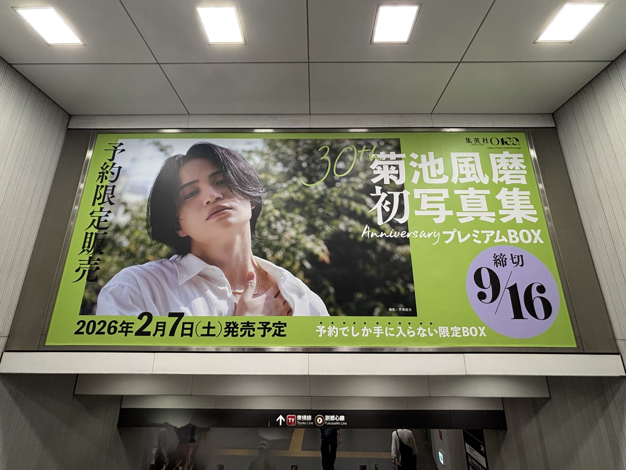 菊池風磨 ポスター 新品未使用 超希少 超美品 菊池風磨写真集 - Search / X