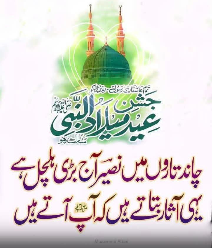 لذت عشق میں بندگی مل گئی ہے 
آپ آئے تو بزم کو زندگی مل گئی ہے
صلی اللہ علیہ وآلہ وسلم