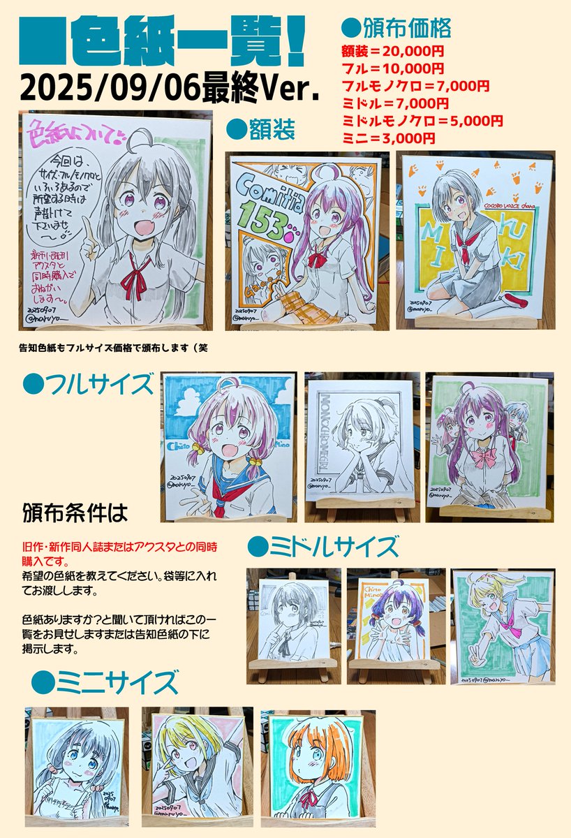 #コミティア153 色紙一覧です。最終版です。 
