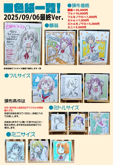 #コミティア153 色紙一覧です。最終版です。 