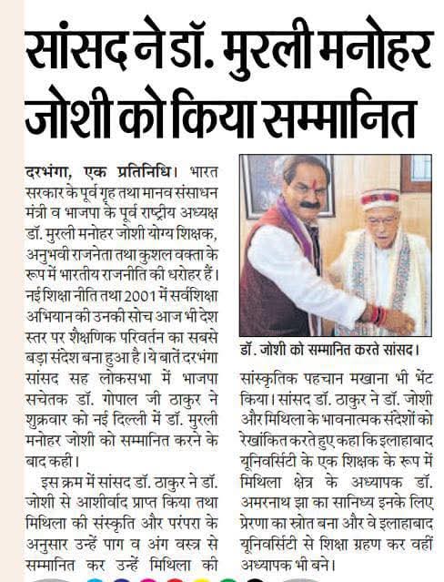 gopaljeebjp's tweet image. आज के समाचार-पत्रों के माध्यम से!
दरभंगा संस्करण - 06/09/2025

@blsanthosh @BJP4Bihar @BJP4India
@BJPCentralMedia @BJPLive

#GopalJeeThakur #दरभंगा #मिथिला #mpdarbhanga #Sansad #darbhanga_mithila #Darbhanga #MPDarbhanga #सांसद