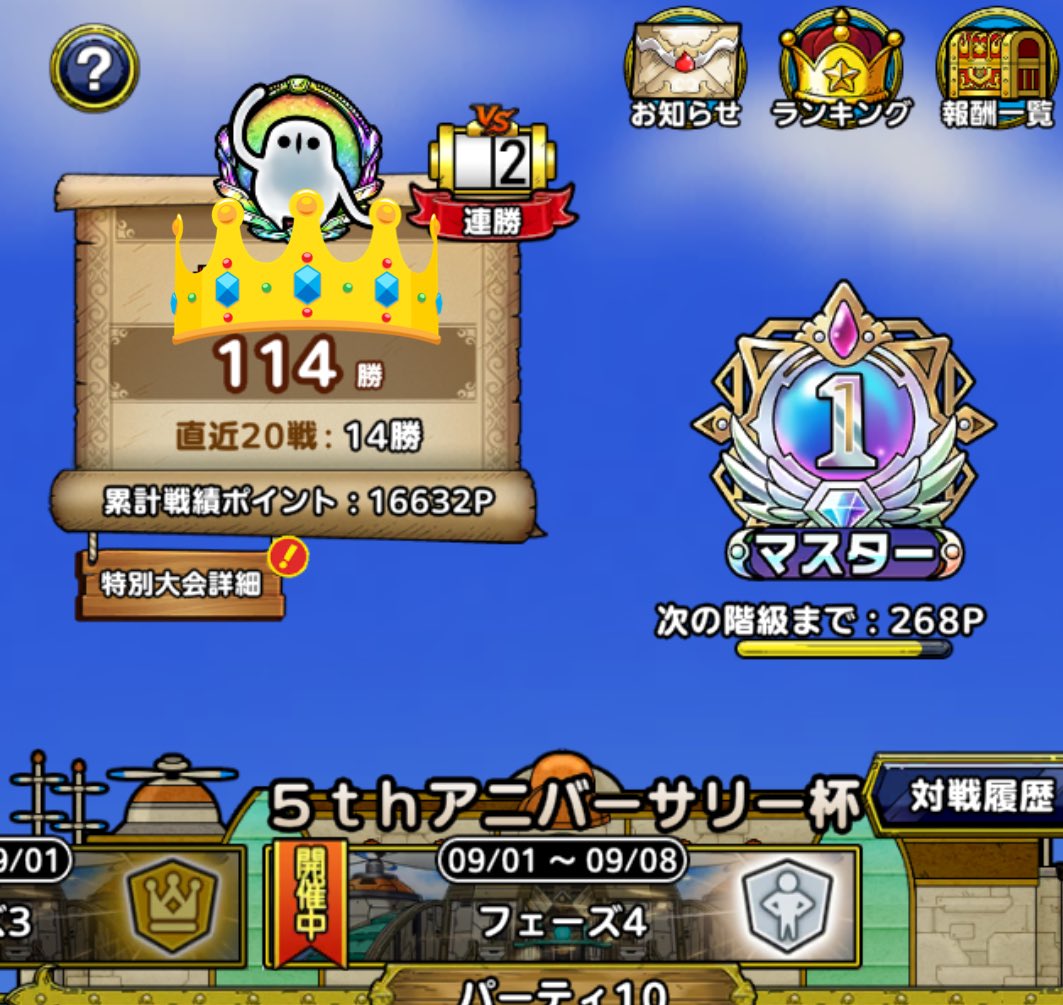 もう少しで…人生初レジェンド…はぁはぁ…

#ドラクエタクト