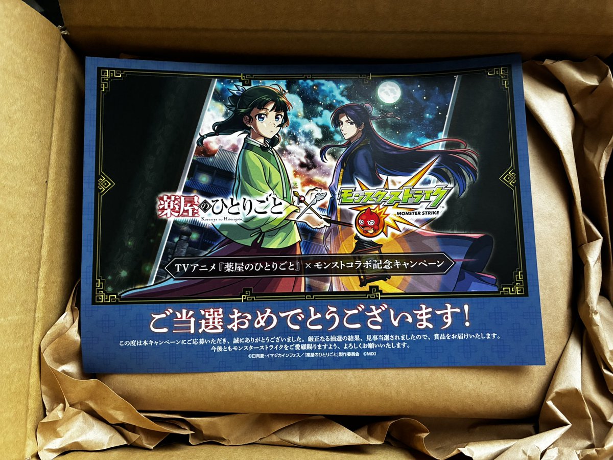 モンスト。 食品・飲料・酒 薬屋のひとりごと×モンスト コラボ金平糖セット