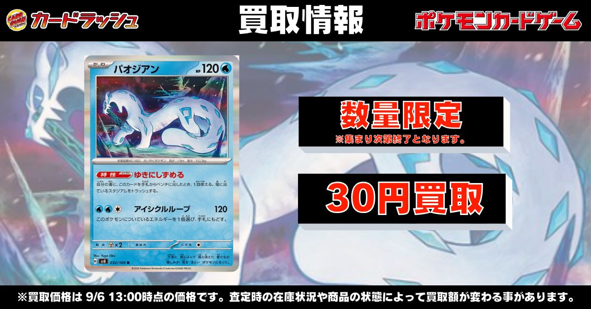 ポケモンカード 2025ポケモン杭州 大会限定　パオジアン　プロモ　カード ポケモンカード 2025ポケモン杭州 大会限定 パオジアン プロモ