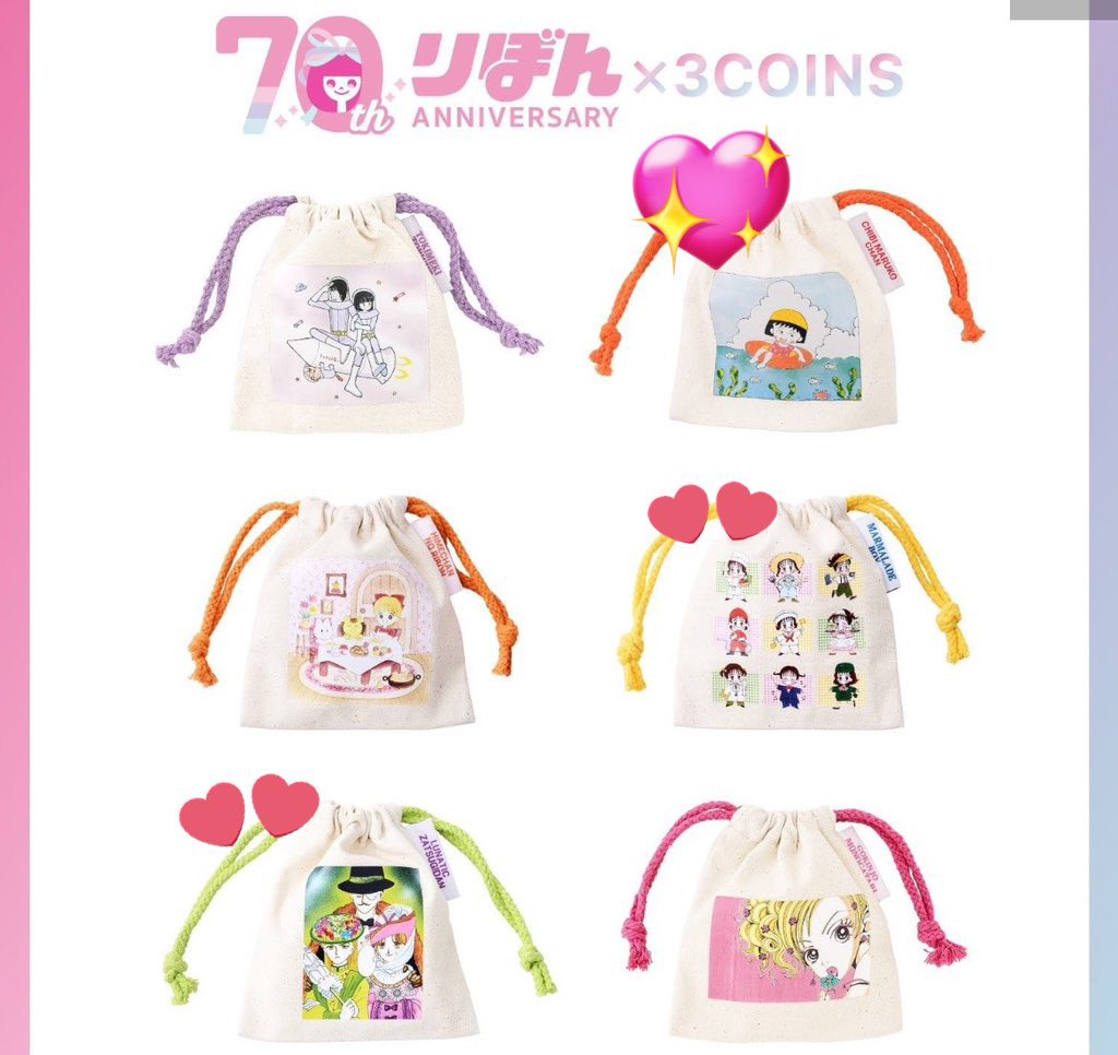 MIZ7302's tweet photo. 3coins スリコ 交換 巾着 りぼん70周年

譲）💕ルナティック雑技団
💕ママレードボーイ

求）💖ちびまる子ちゃん×2
1つのみでも可能です。

本日梅田手渡し優先
別日心斎橋付近、梅田手渡し優先
決まらない場合最安値での郵送可能

切実に探しております。。
よろしくお願いいたします。 https://t.co/CvptKKbL3W