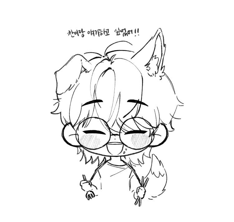 원뭉챤집 #원찬
낙서했던거...