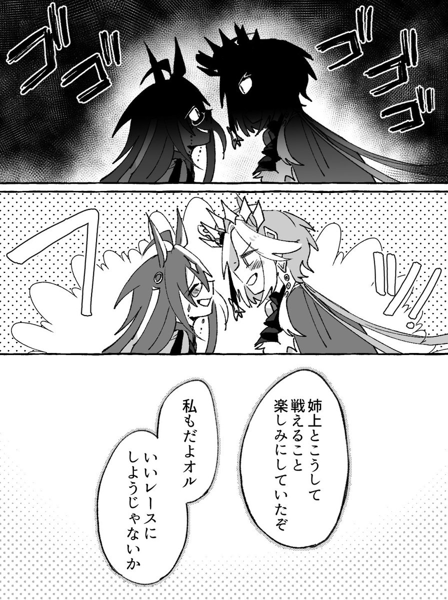 ドリームトロフィーでバチバチしてるドリオル【再掲】