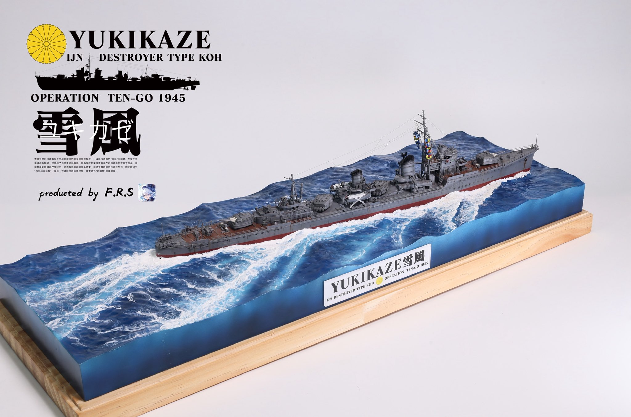 雪風ページです 日本海軍 甲型駆逐艦 雪風 “1940 竣工時 ディテールアップ