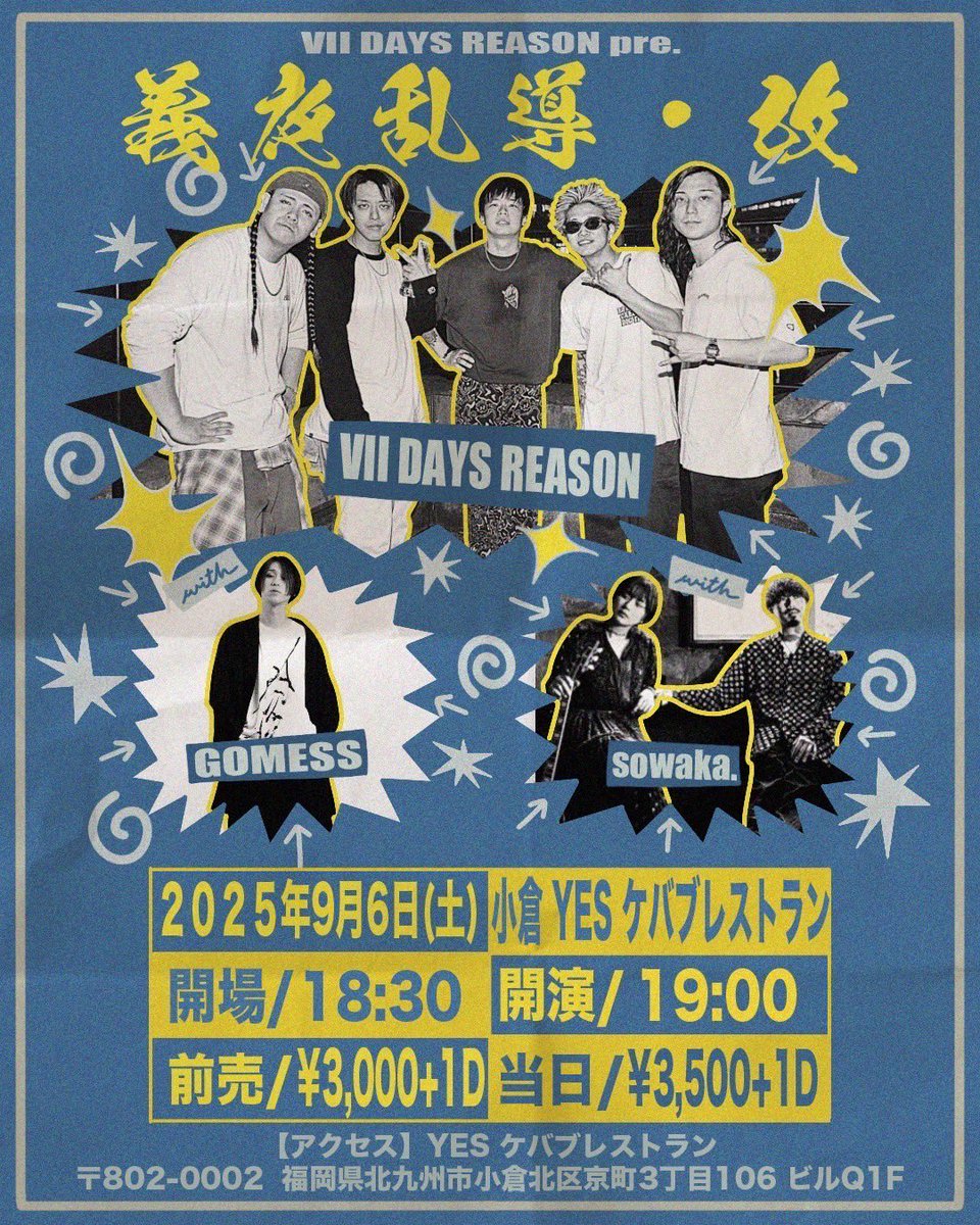 💥TODAY'S SHOW💥

VII DAYS REASON pre.
『義夜乱導・改』
🗓2025.9.6(土)
📍小倉 YES ケバブレストラン

GOMESS( <a href="/gomessthealien/">GOMESS</a> )
sowaka.( <a href="/official_sowaka/">sowaka.</a> )

BBQ形式のFoodあり！🔥
チケットは取り置きは本日17:30まで！
取り置きはHPまで✉️
viidaysreason.jp/live/2666e331-…