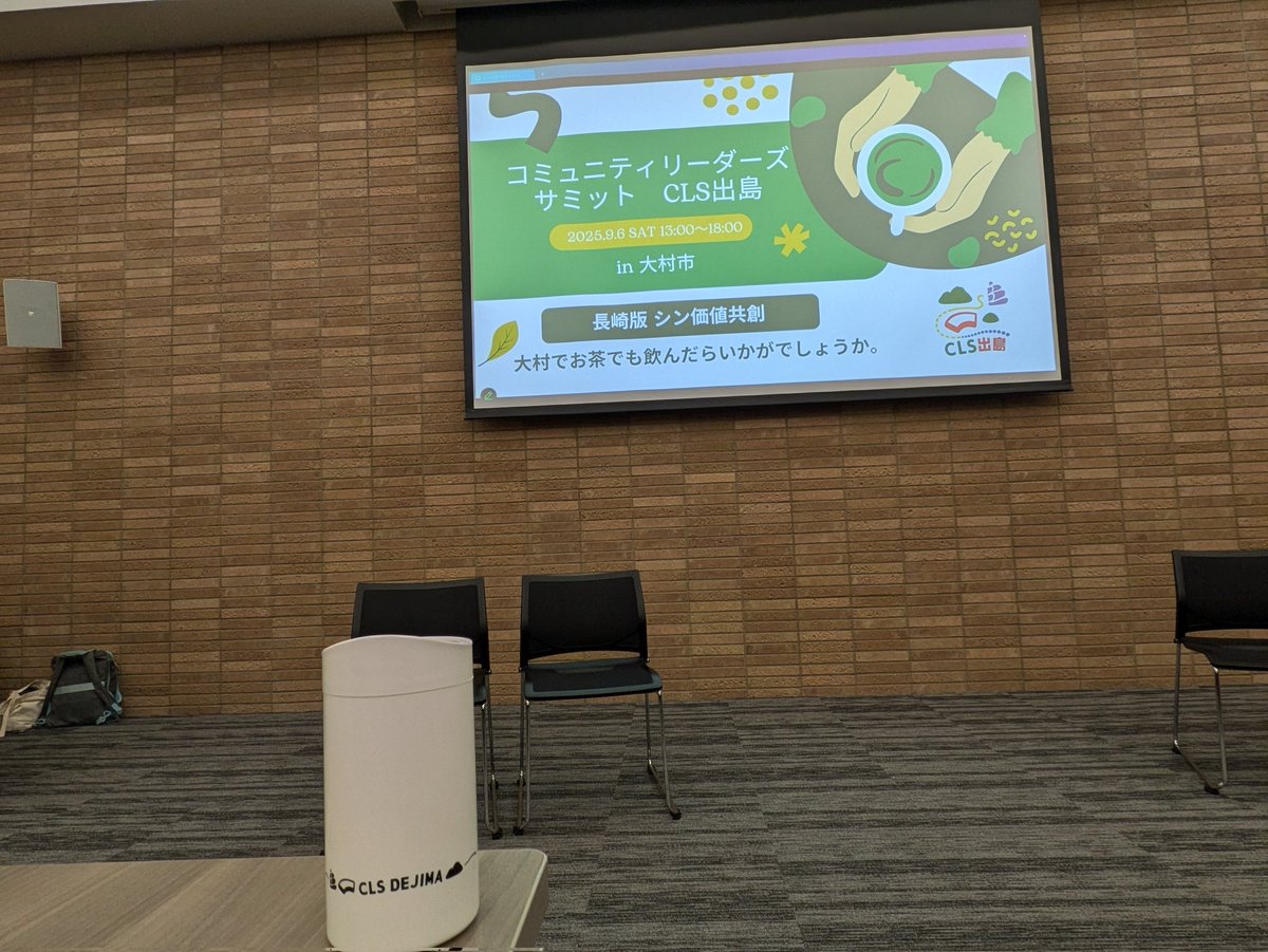 hiro93021982's tweet photo. #CLS出島 
お茶でも飲んだらいかがでしょうか
というサブタイトルの通り、地元の「そのぎ茶」を振る舞っていただき、お茶を飲みながらの場です
さすがの仕掛けですね！オリジナルタンブラーもかわいい https://t.co/1SOj1MaHcL