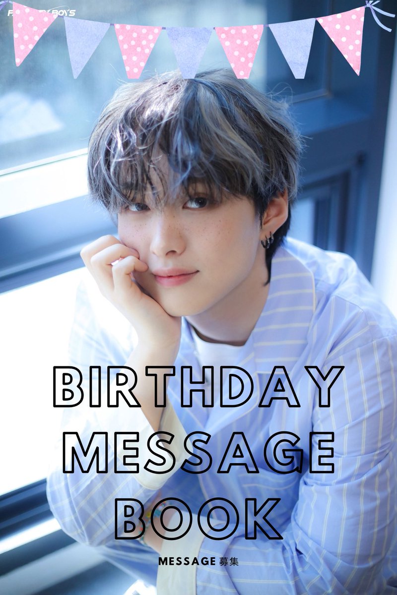 ハンビンの誕生日に送るBIRTHDAY MESSAGE BOOKを作るために
お祝いメッセージを募集したいと思っています📕✨
沢山のお祝いや心を込めたメッセージを集めたいので、