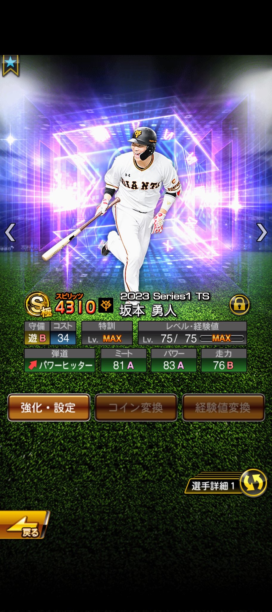 【タグ付き新品未使用】坂本勇人　優勝エンブレムなし ドリームオーダー】坂本 勇人 SSPの買取価格と最新相場と値段