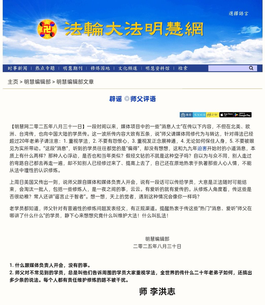李洪志正在绞杀老、病学员】 不要小看李洪志最新的点评文章，它是老病法轮功群体的催命符。 李洪志如今所否定的这五条“小道消息”，就是他自己在2018年前后刻意放出来的，其中最重要的一点就是：  “无论如何保住人身”。 当时法轮功情况很严峻：因为长期不看病、不吃药，导致 ...