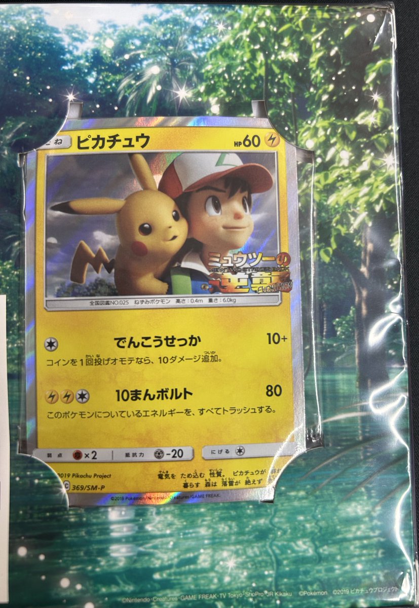 ピカチュウ 369/sm-p PSA8 ピカチュウ プロモ 369/SM-P 風と ピカチュウ 369/sm-p PSA8 ピカチュウ プロモ 369/SM-P 風と