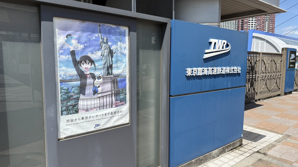 お台場にイベント観に来ることで、虹ヶ咲の聖地に来ることができましたね