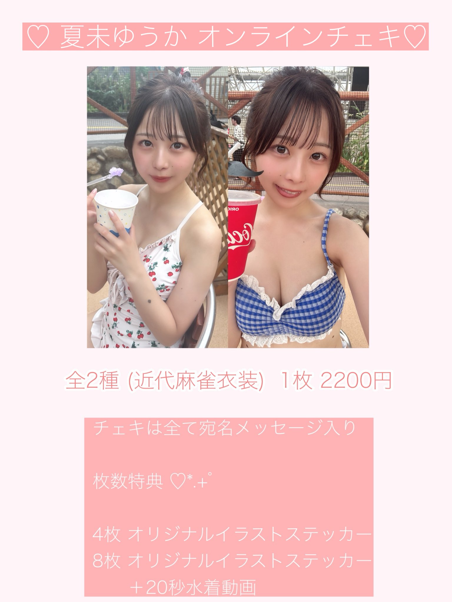 し*お様 夏未ゆうか『夏への手紙』サイン入り現場チェキ 夏未ゆうか『夏への手紙』サイン入り現場チェキ