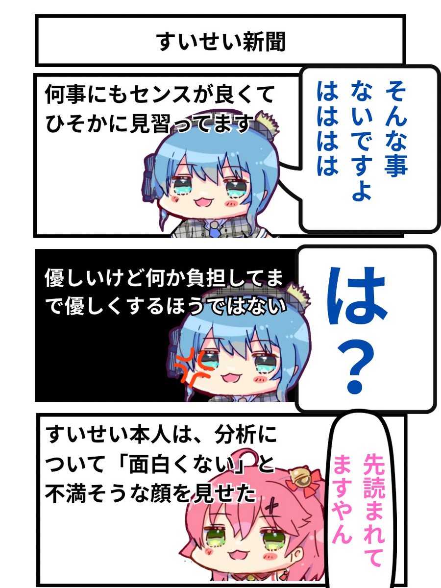 すいせい新聞
#ほしまちぎゃらりー 