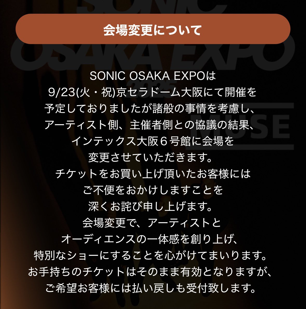 moddy's tweet image. MUSEのSONIC OSAKA EXPO、売れてなさそうとは思ってたけど場所変わったｗ
まぁこれは企画した奴がセンスないからね