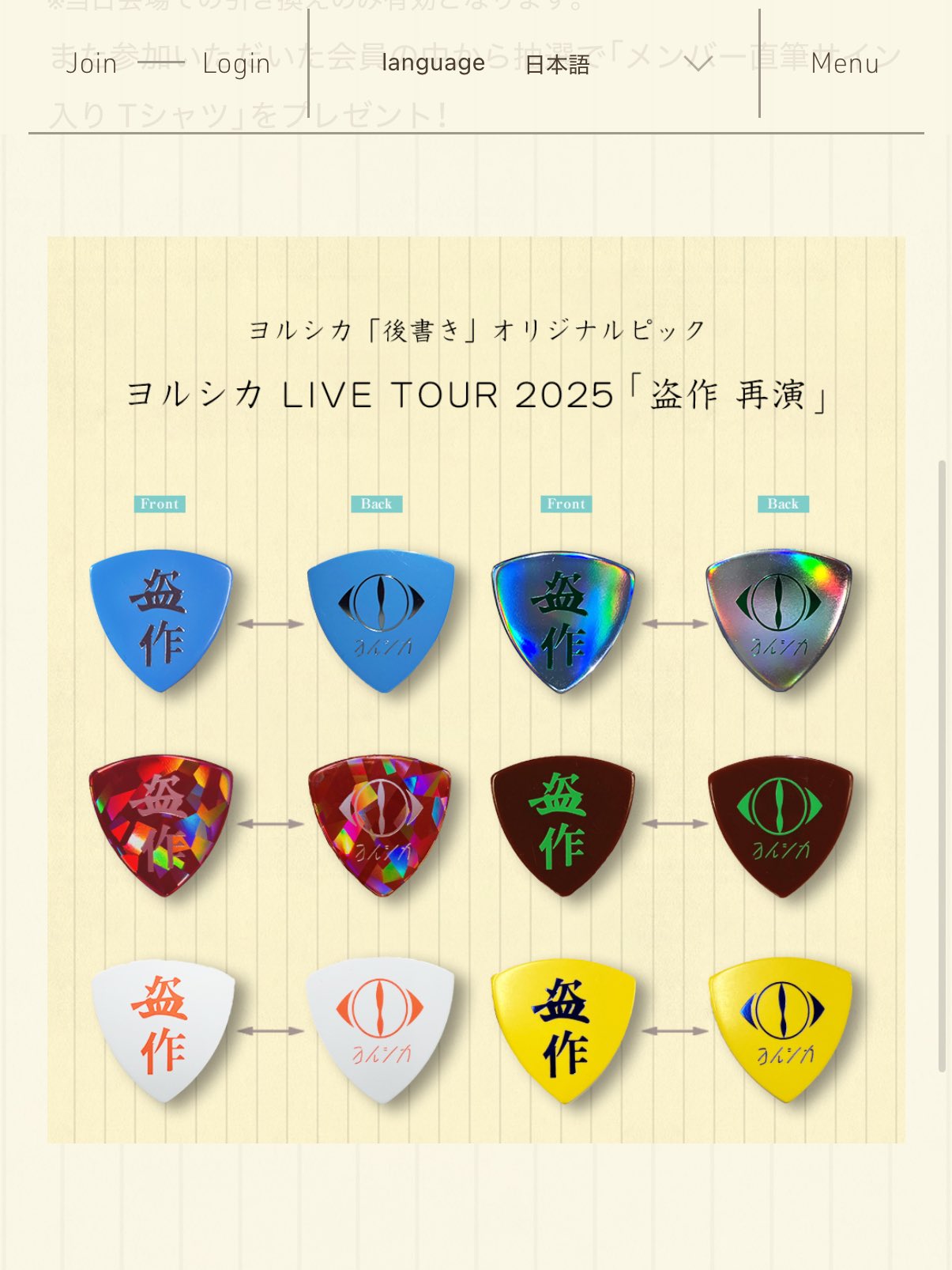 ヨルシカ ピック まとめ売り Amazon.co.jp: ヨルシカ 後書き会員限定 ピック4枚コンプリート