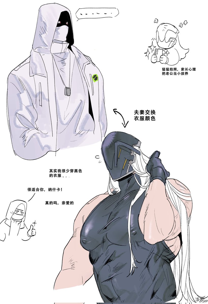 两公婆交换颜色