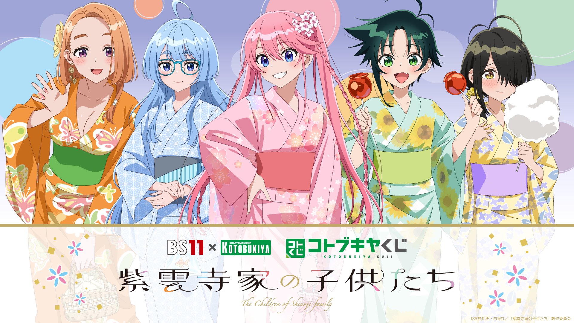 確認出品　紫雲寺の子供達 TVアニメ「紫雲寺家の子供たち」公式サイト