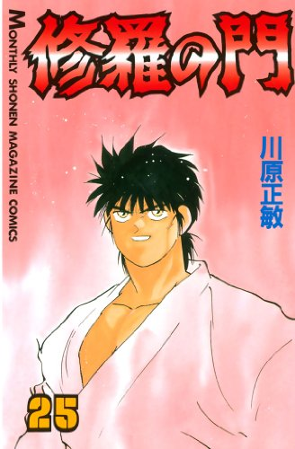 【川原正敏】海皇紀 全45巻　修羅の門 全31巻 海皇紀 全45巻 (講談社コミックス 月刊少年マガジン) [マーケット