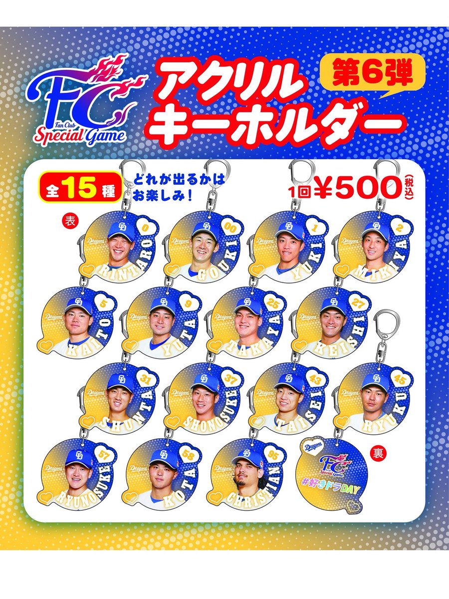 公式】中日グッズ（🤖野球ガチャ⚾️） (@goos_chunichi) / Posts / X