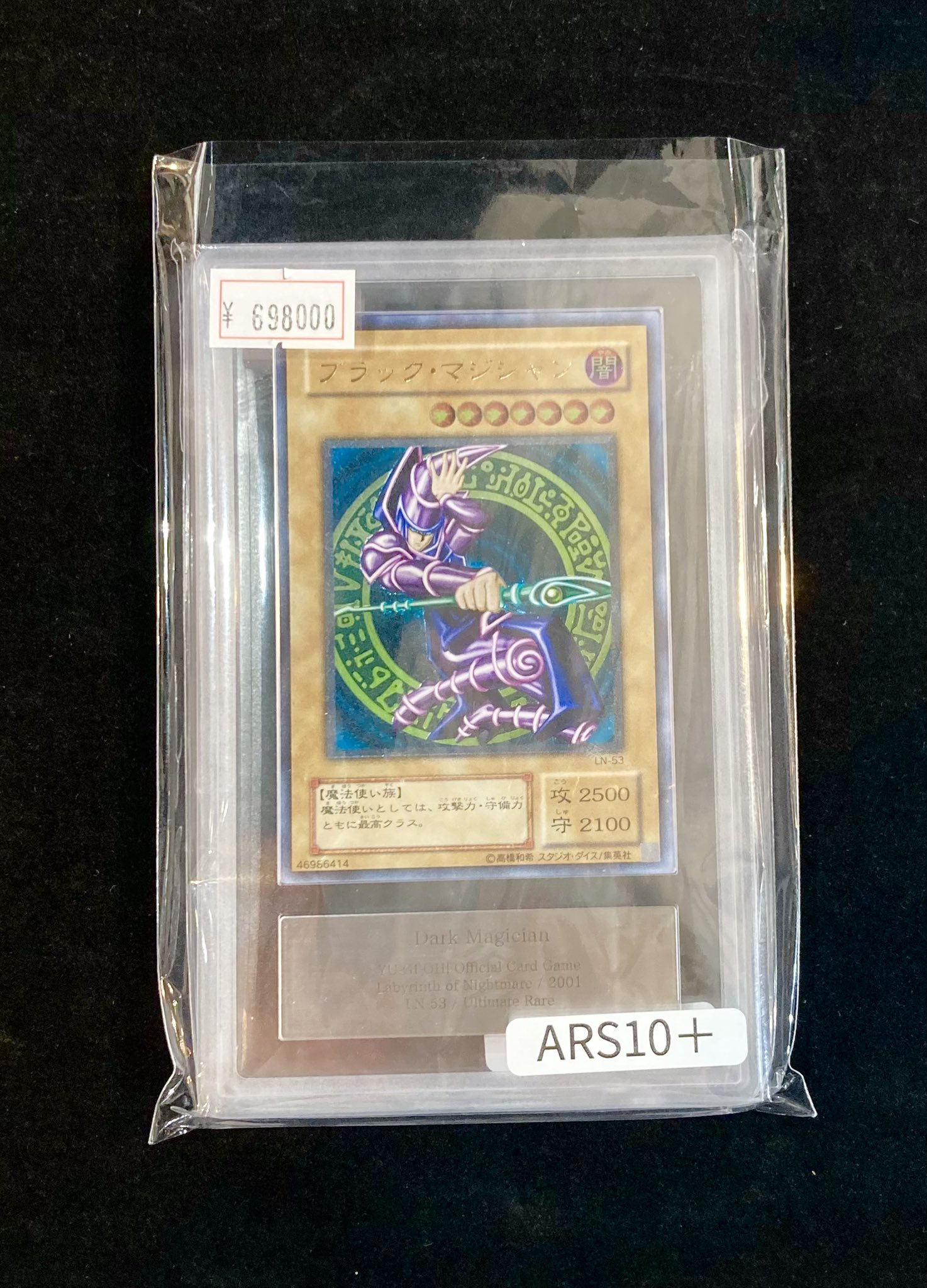 ARS10】ブラックマジシャン Special Illust ver. PSA10鑑定済