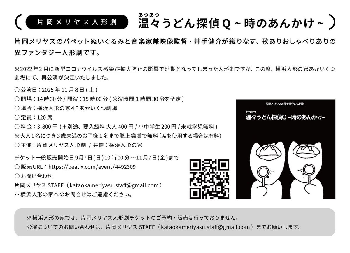 片岡メリヤスさんの人形劇、明日からチケット販売しますよ〜
私もちょっぴりだけお手伝いしてます。
めちゃくちゃおもしろそう＼(^o^)／