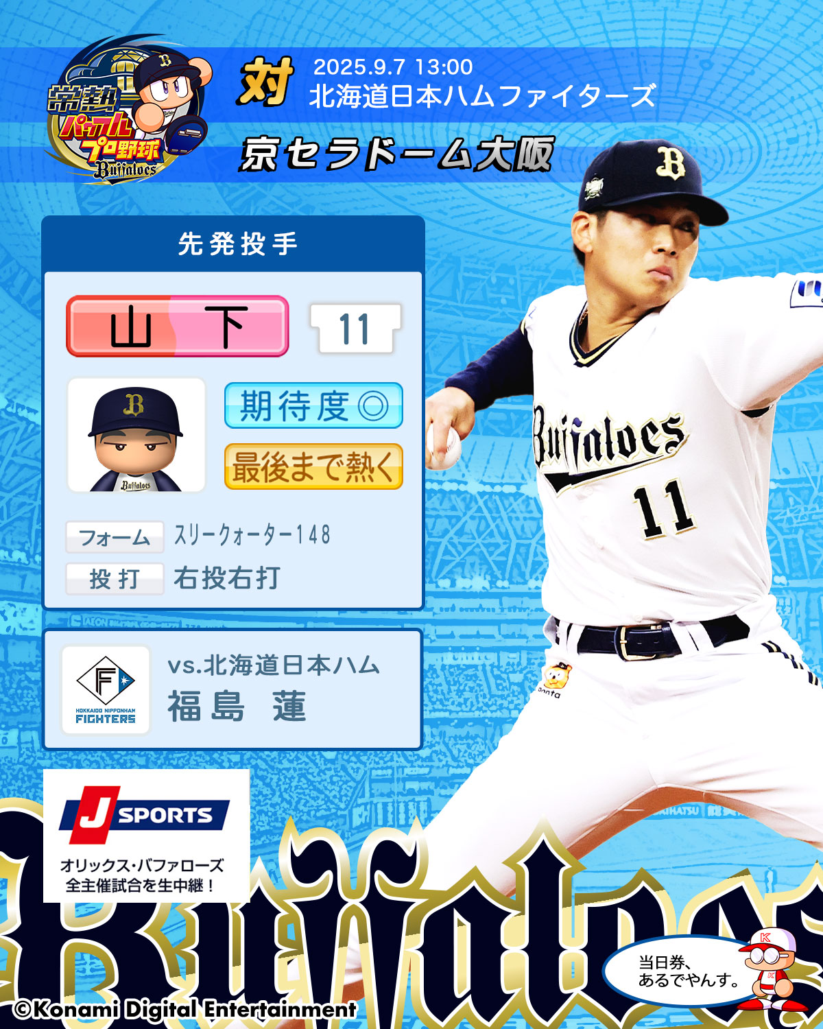 オリックス オリックス・バファローズ 66 博志 選手名鑑2025 | オリックス・バファローズ