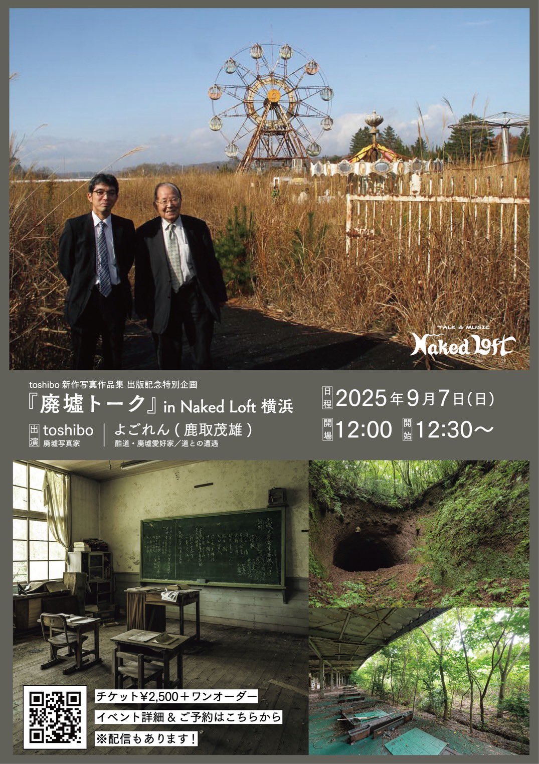絶版 初版本 美品 墟 真夏の列島 縦断97ヶ所!! 廃墟 写真集 デザイン 絶版 初版本 美品 墟 真夏の列島 縦断97ヶ所!! 廃墟 写真集